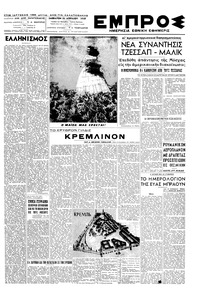 Εμπρός 30/04/1949 