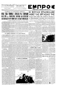 Εμπρός 03/05/1949 