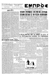 Εμπρός 04/05/1949 