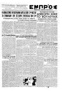 Εμπρός 05/05/1949 
