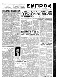 Εμπρός 06/05/1949 