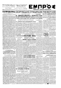 Εμπρός 07/05/1949 