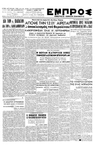 Εμπρός 11/05/1949 