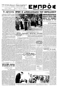 Εμπρός 12/05/1949 