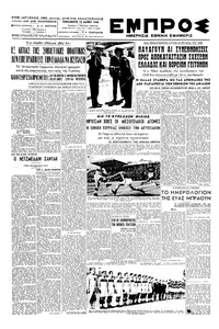 Εμπρός 13/05/1949 