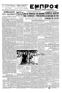 Εμπρός 14/05/1949 