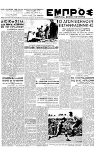 Εμπρός 17/05/1949 