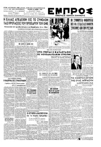 Εμπρός 18/05/1949 