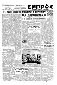 Εμπρός 19/05/1949 
