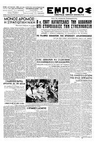 Εμπρός 20/05/1949 