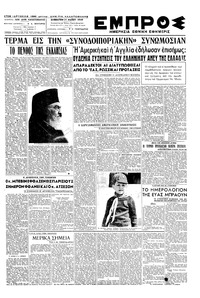 Εμπρός 21/05/1949 