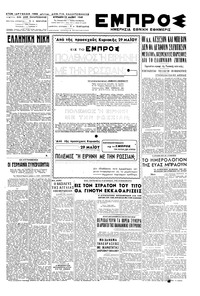 Εμπρός 22/05/1949 