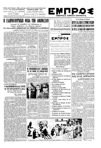 Εμπρός 25/05/1949 