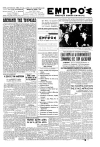 Εμπρός 26/05/1949 