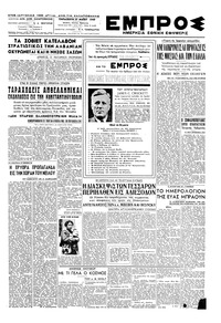 Εμπρός 27/05/1949 