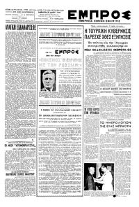 Εμπρός 28/05/1949 