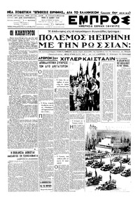 Εμπρός 31/05/1949 