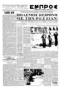 Εμπρός 01/06/1949 
