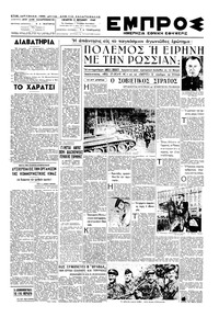 Εμπρός 02/06/1949 