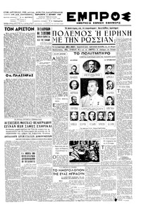 Εμπρός 03/06/1949 