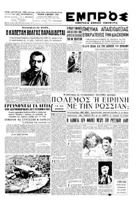 Εμπρός 08/06/1949 