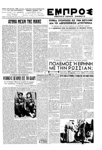 Εμπρός 09/06/1949 