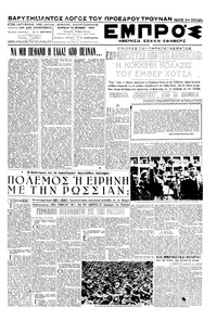 Εμπρός 12/06/1949 