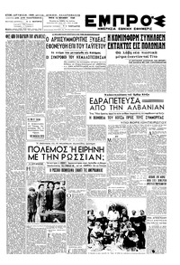 Εμπρός 14/06/1949 
