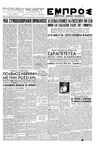 Εμπρός 15/06/1949 