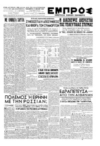 Εμπρός 17/06/1949 
