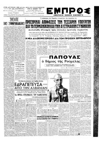 Εμπρός 21/06/1949 