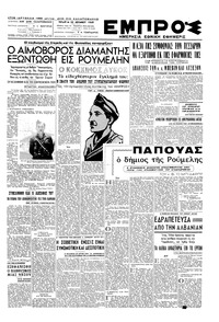 Εμπρός 22/06/1949 