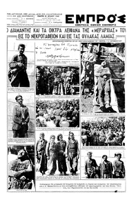 Εμπρός 23/06/1949 