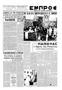 Εμπρός 26/06/1949 