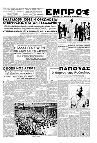 Εμπρός 28/06/1949 