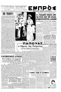 Εμπρός 30/06/1949 