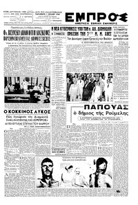 Εμπρός 01/07/1949 