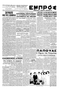 Εμπρός 02/07/1949 