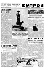 Εμπρός 03/07/1949 