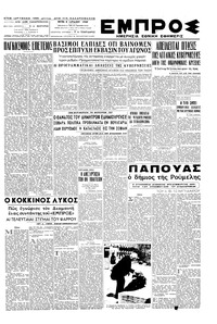 Εμπρός 05/07/1949 