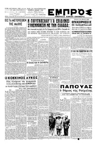 Εμπρός 06/07/1949 