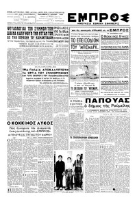 Εμπρός 08/07/1949 