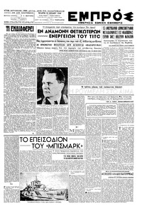 Εμπρός 13/07/1949 