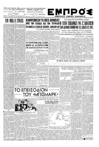 Εμπρός 14/07/1949 