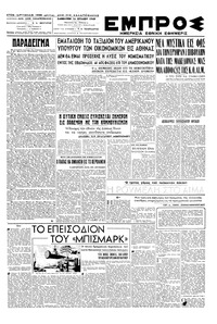 Εμπρός 16/07/1949 