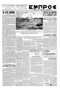 Εμπρός 17/07/1949 