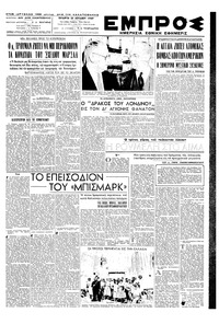 Εμπρός 20/07/1949 