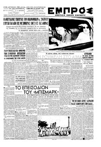 Εμπρός 23/07/1949 