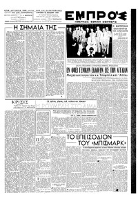 Εμπρός 24/07/1949 