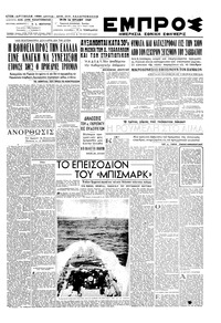 Εμπρός 26/07/1949 